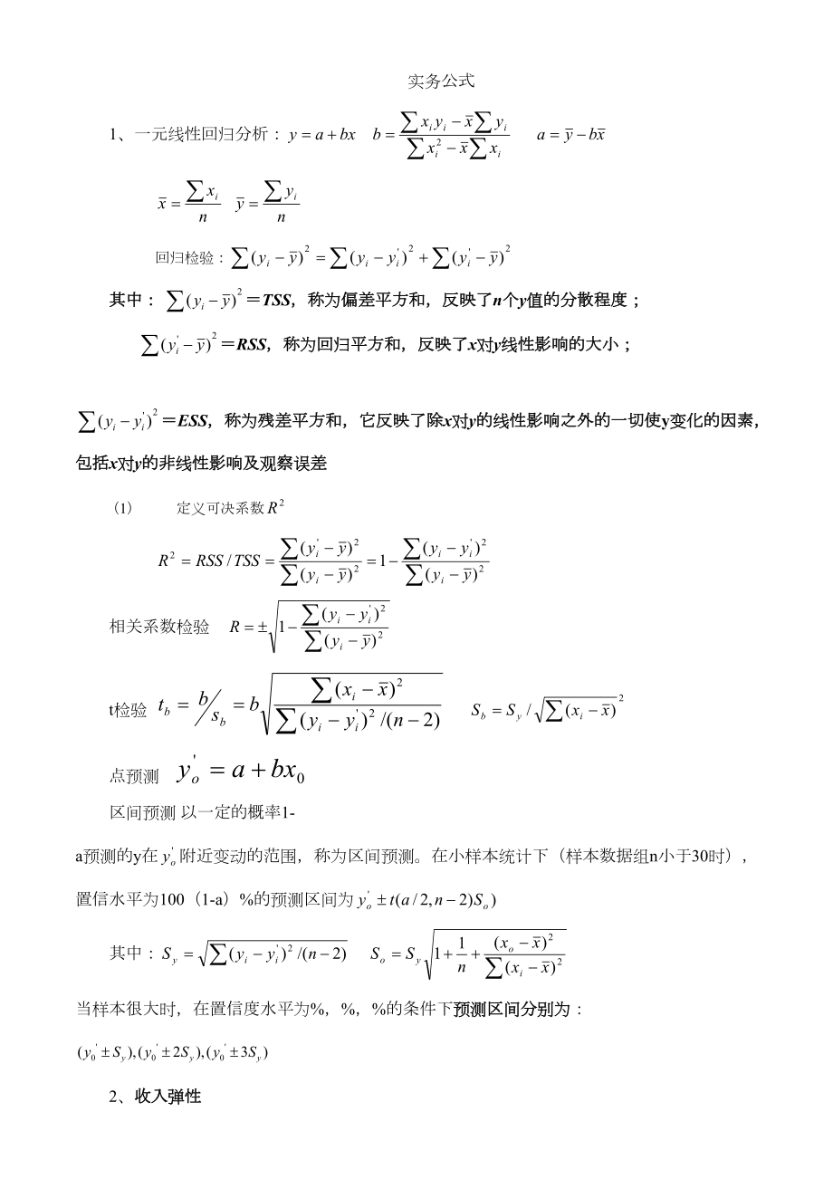 注册咨询工程师实务公式.doc