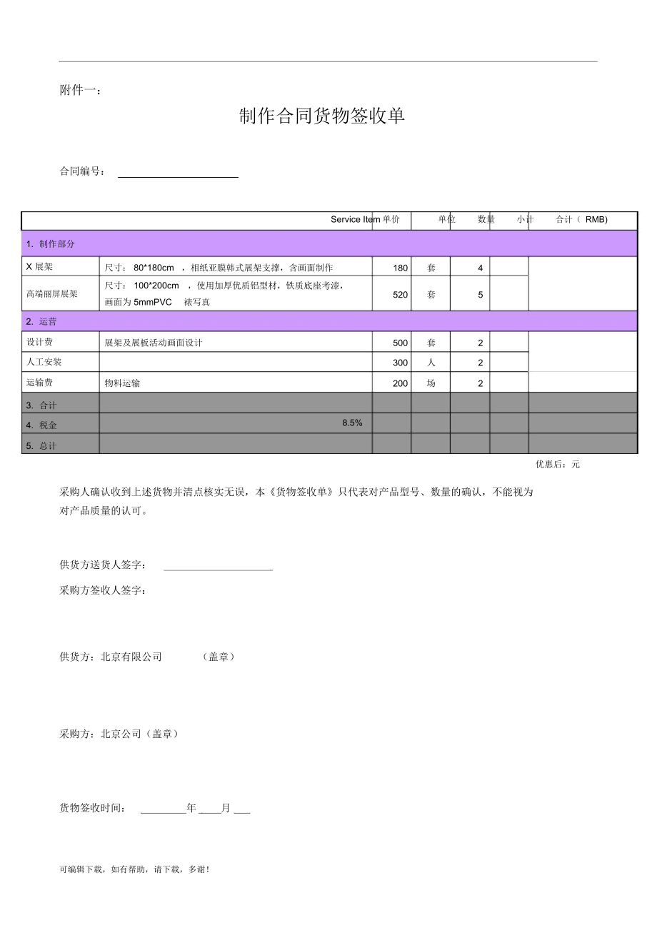 展架制作合同(修改).doc