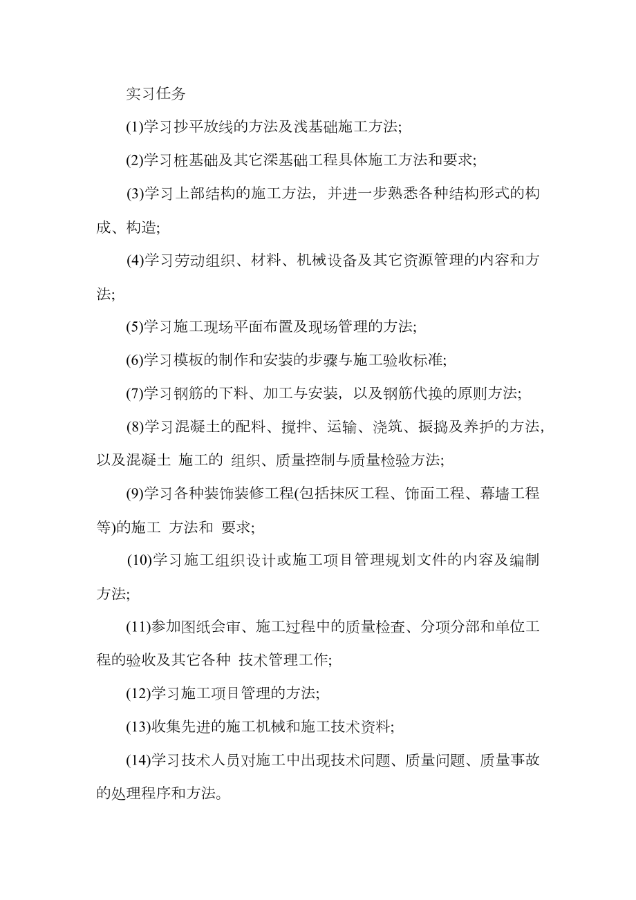 实习目的要求和任务内容.doc