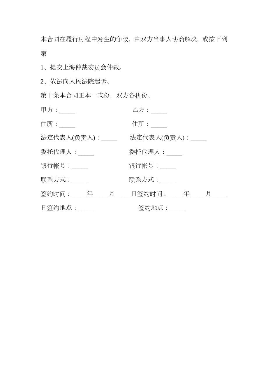 家禽买卖合同范本正规版.doc