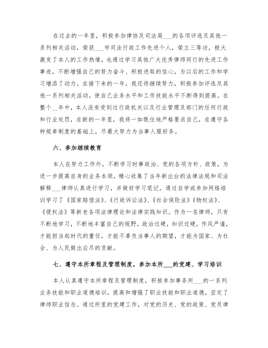 律师党员个人总结报告.doc