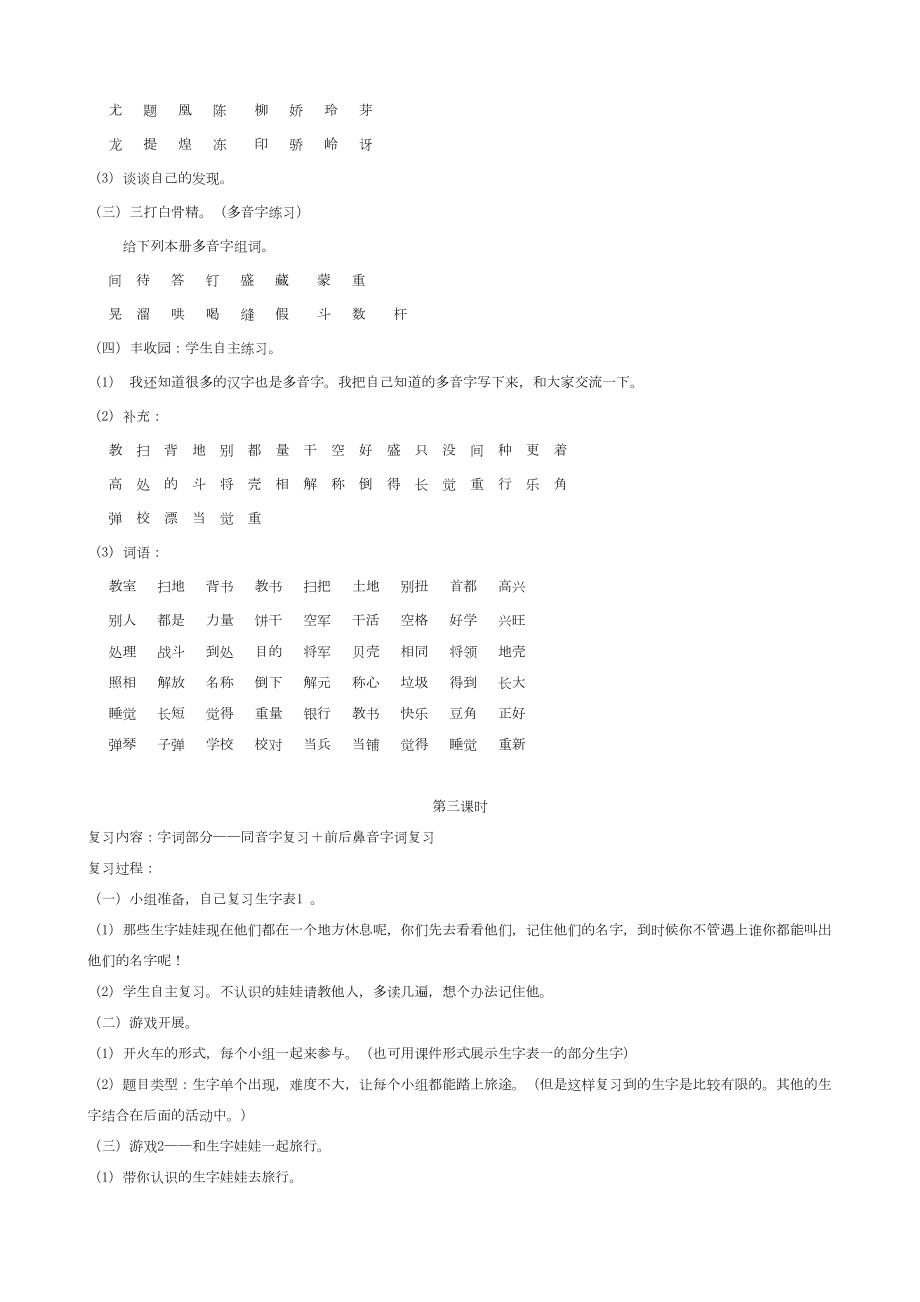 打印二年级下册语文复习教案.doc