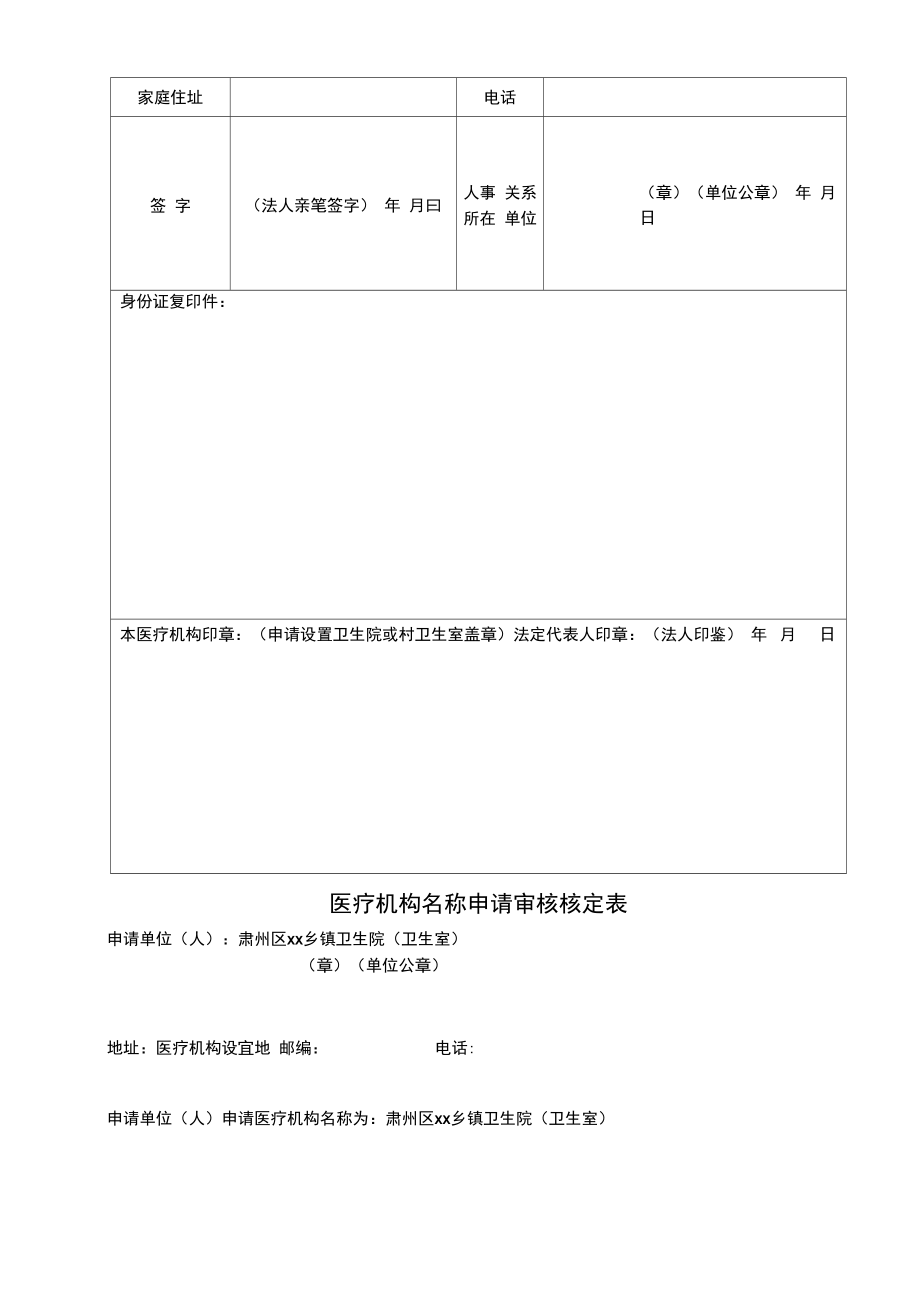 设置医疗机构申请模板.doc