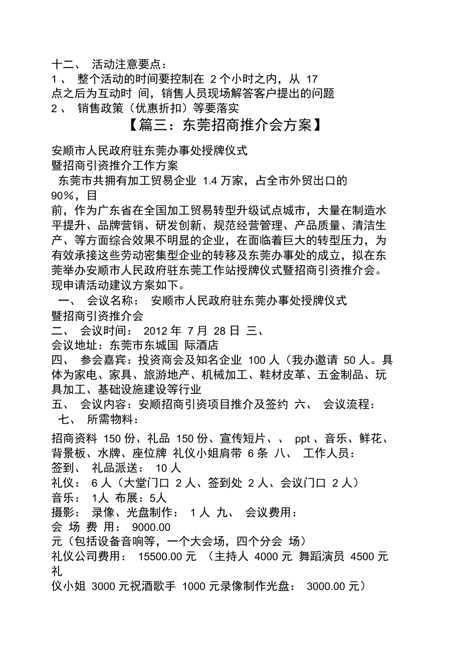 招商推介会活动方案.doc