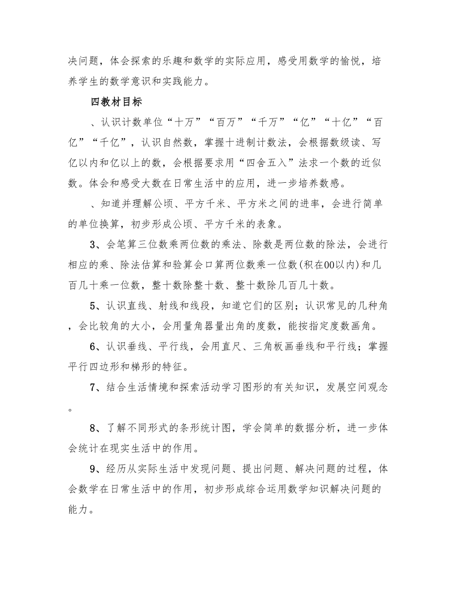 小学四年级数学上学期教学计划范文（3篇）.doc