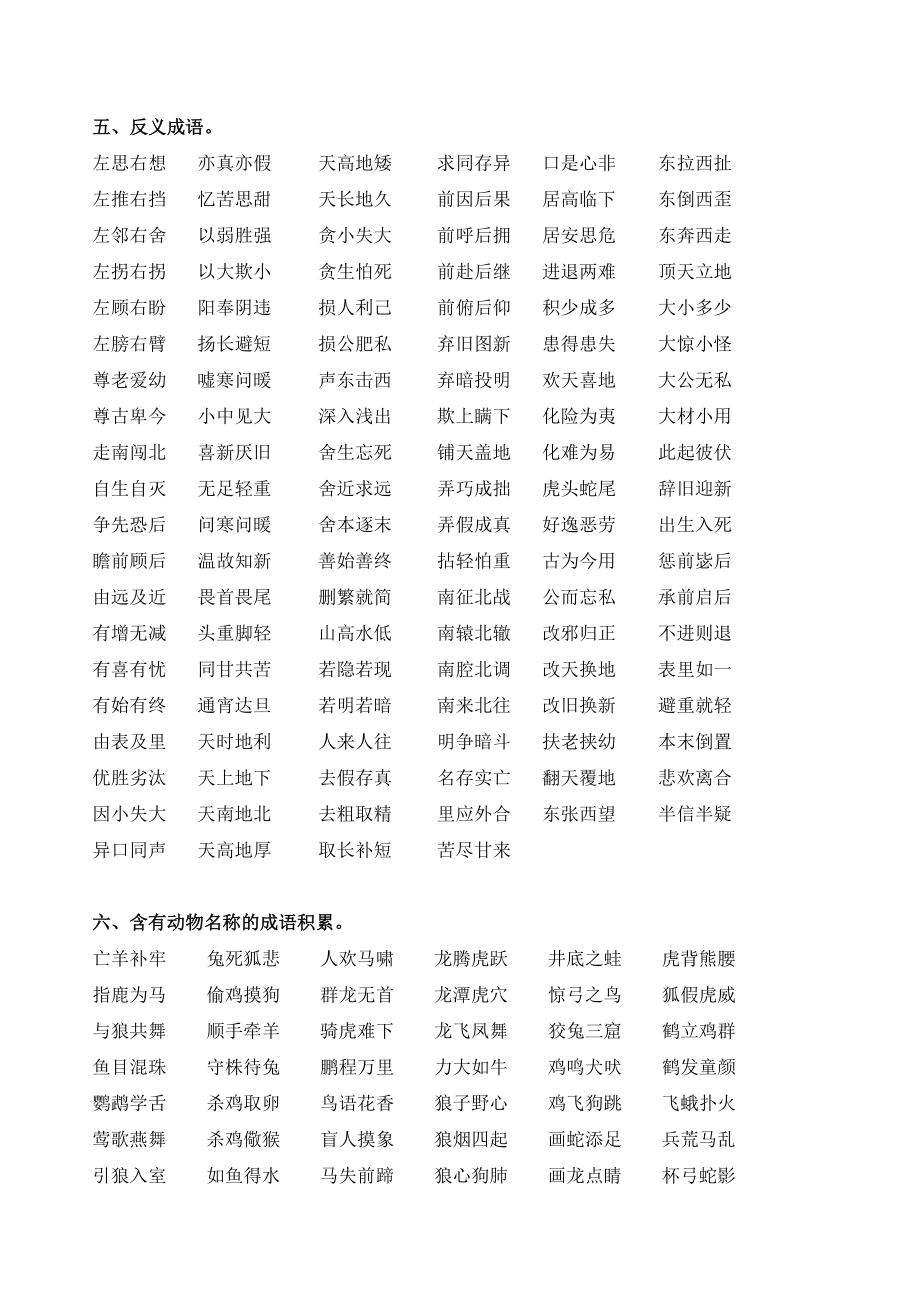 小学语文总复习知识点.doc