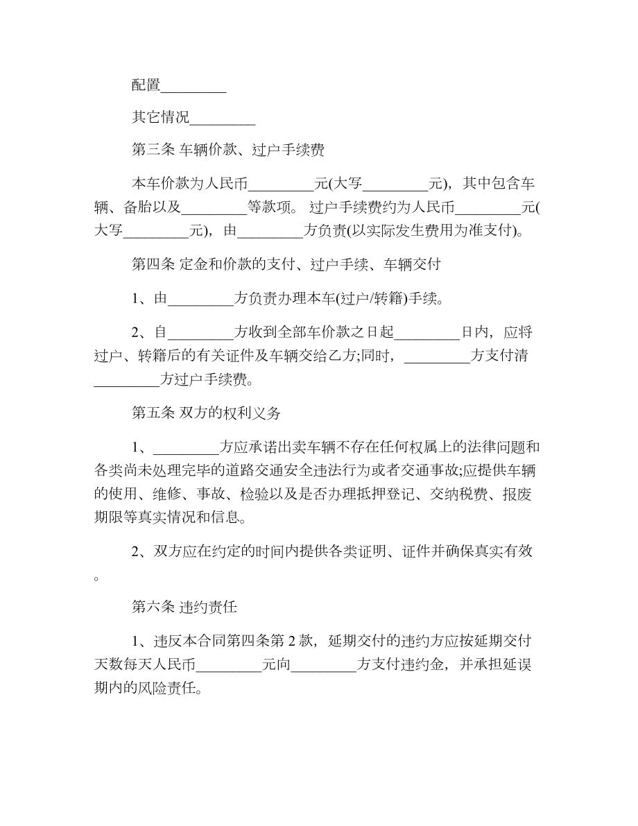 简单二手车买卖合同样本_简单二手车买卖合同格式.doc