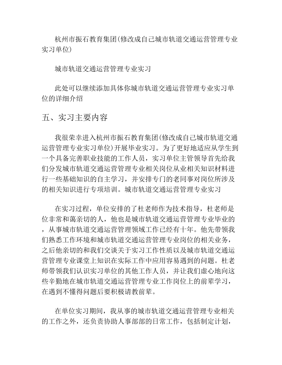 最新城市轨道交通运营管理专业实习报告.doc