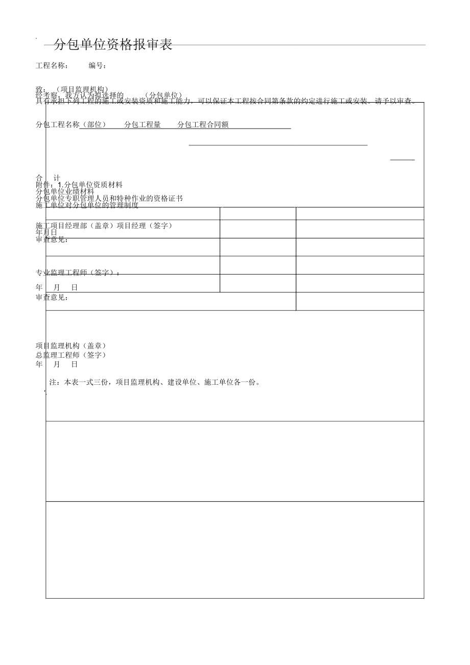 施工方用表格B类表格.doc