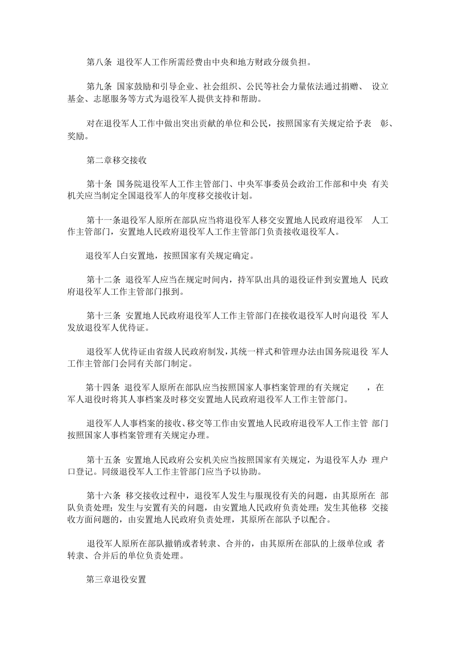 退役军人保障法草案全文最新最新.doc