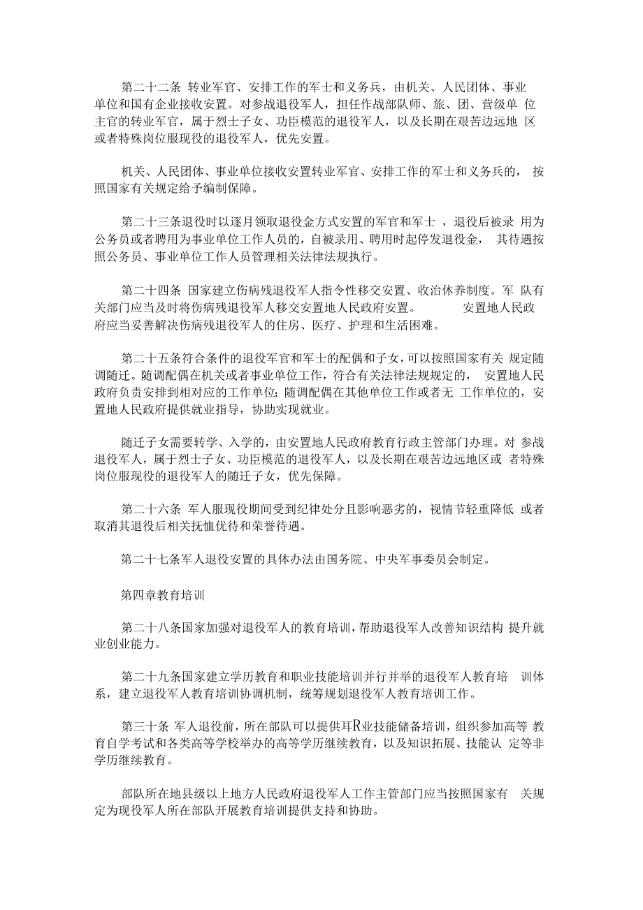 退役军人保障法草案全文最新最新.doc