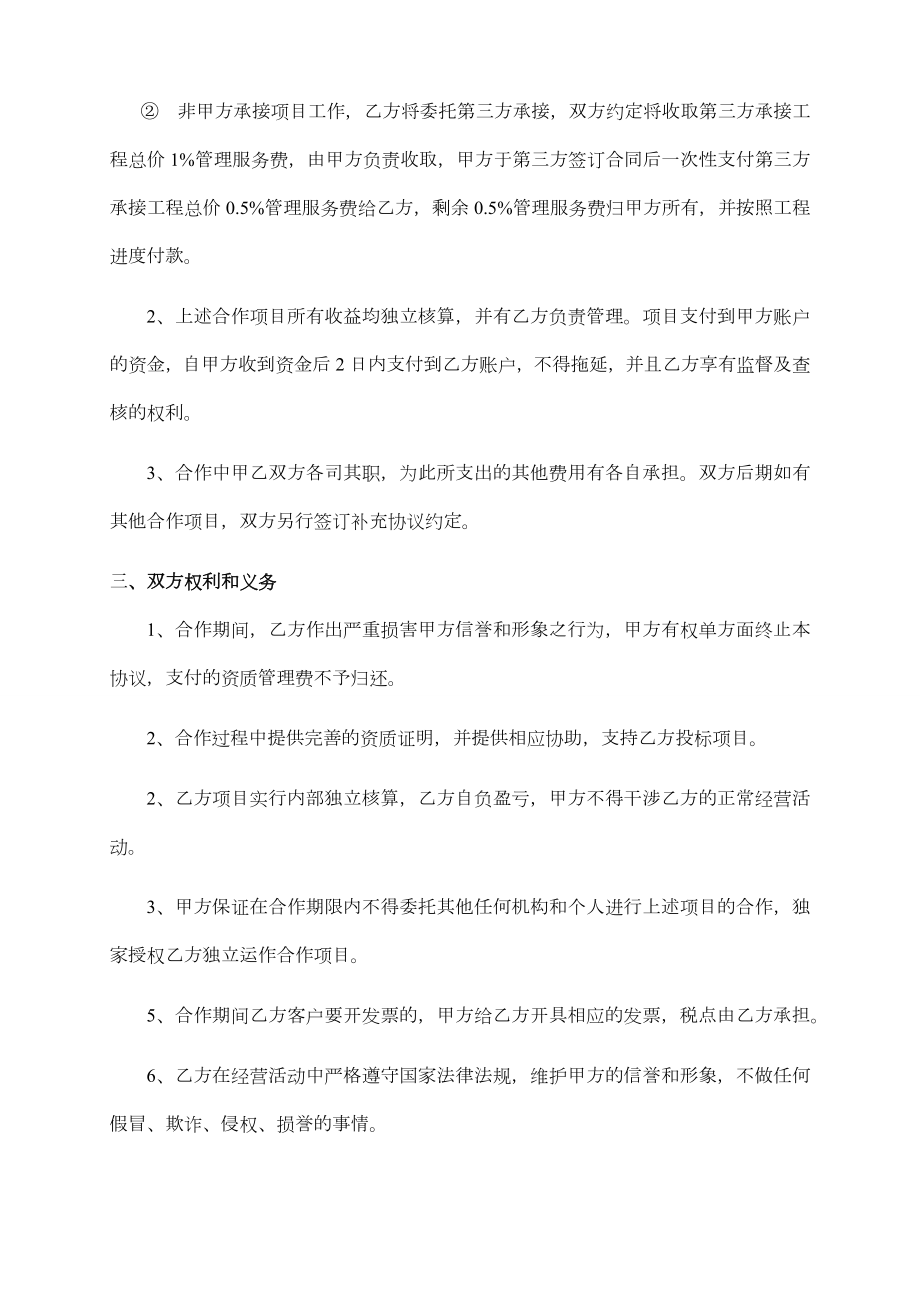 投标项目合作协议（A和B）律师拟定版本.doc