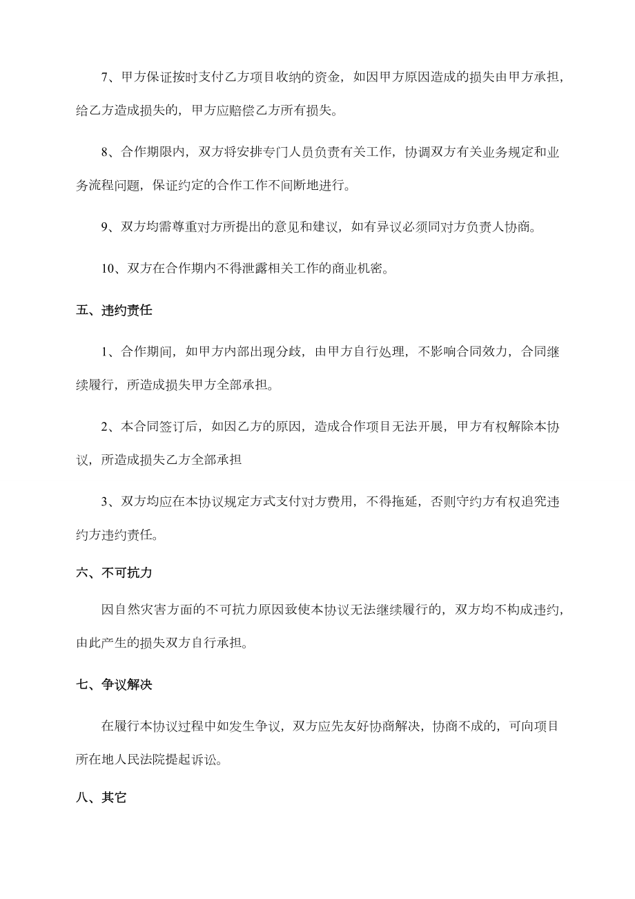 投标项目合作协议（A和B）律师拟定版本.doc