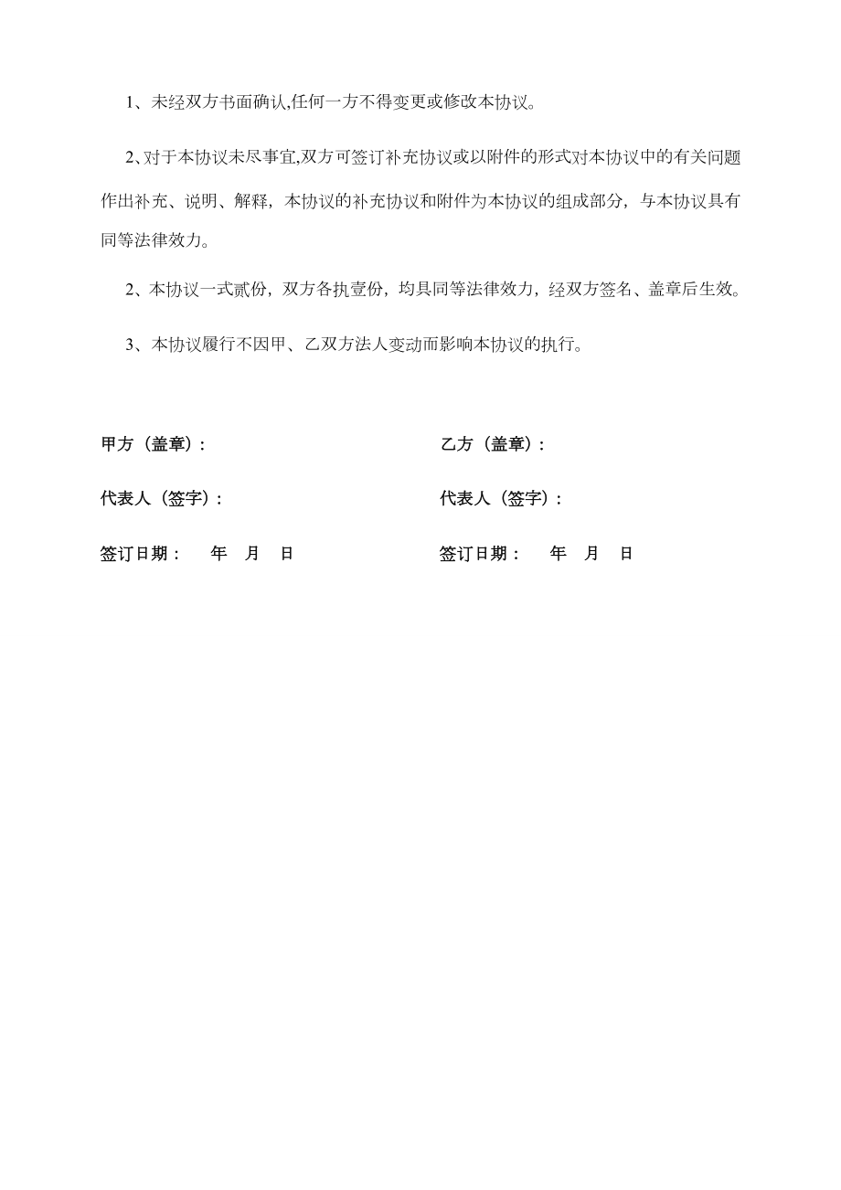 投标项目合作协议（A和B）律师拟定版本.doc