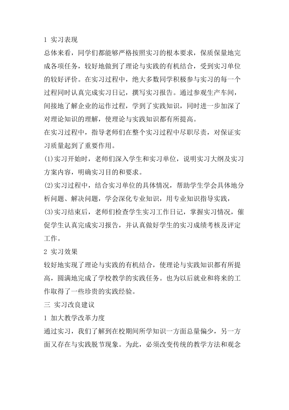 财务管理认识实习报告总结财务管理实习报告总结2000字.doc