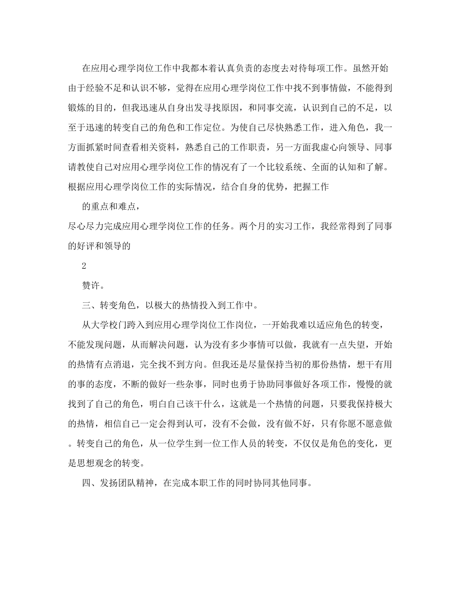 心理学实习报告总结.doc