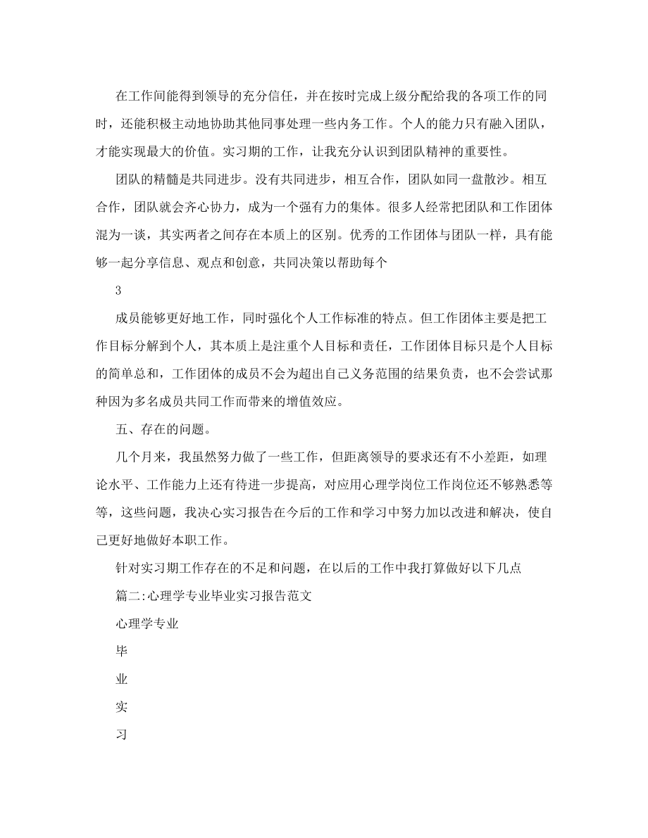 心理学实习报告总结.doc