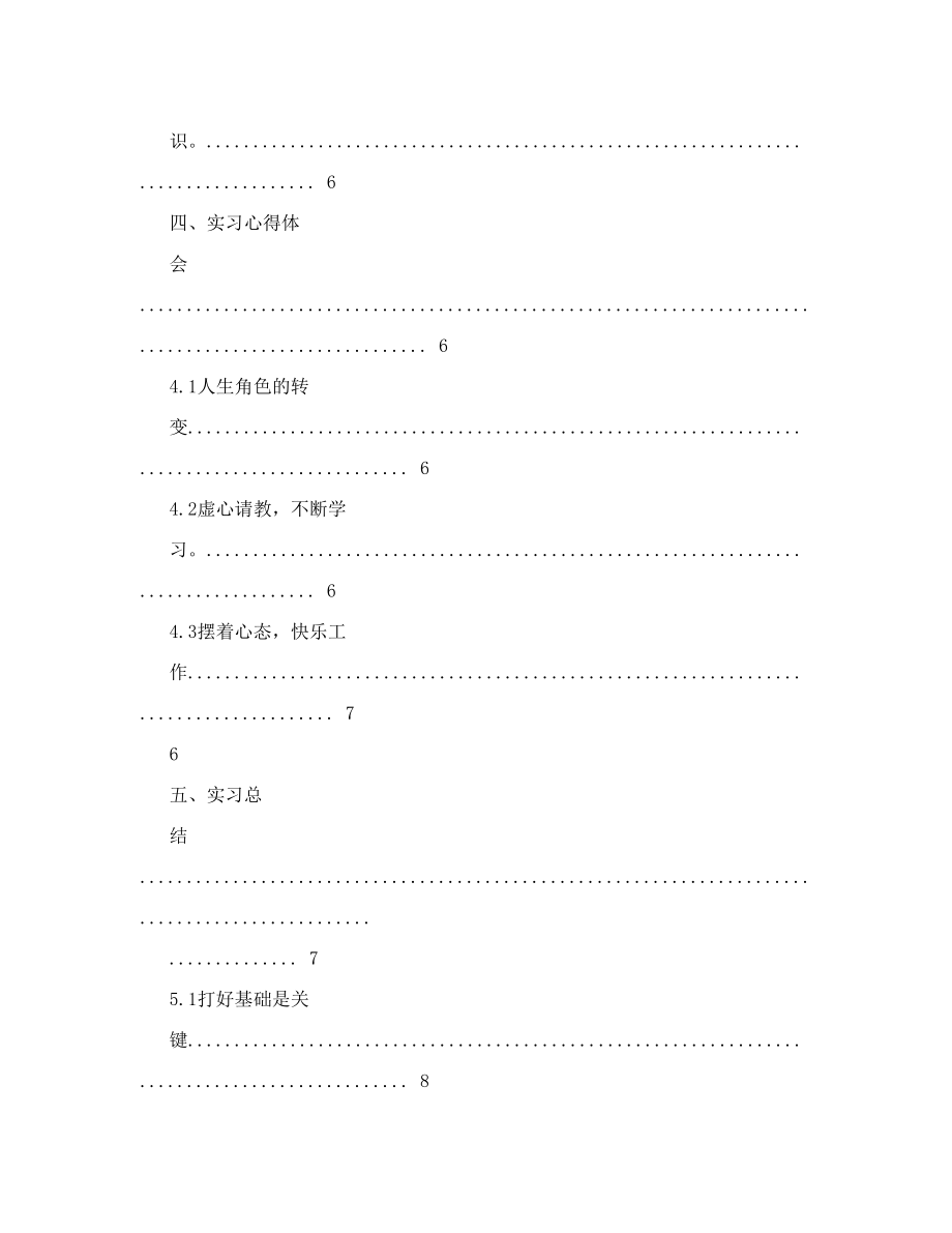 心理学实习报告总结.doc