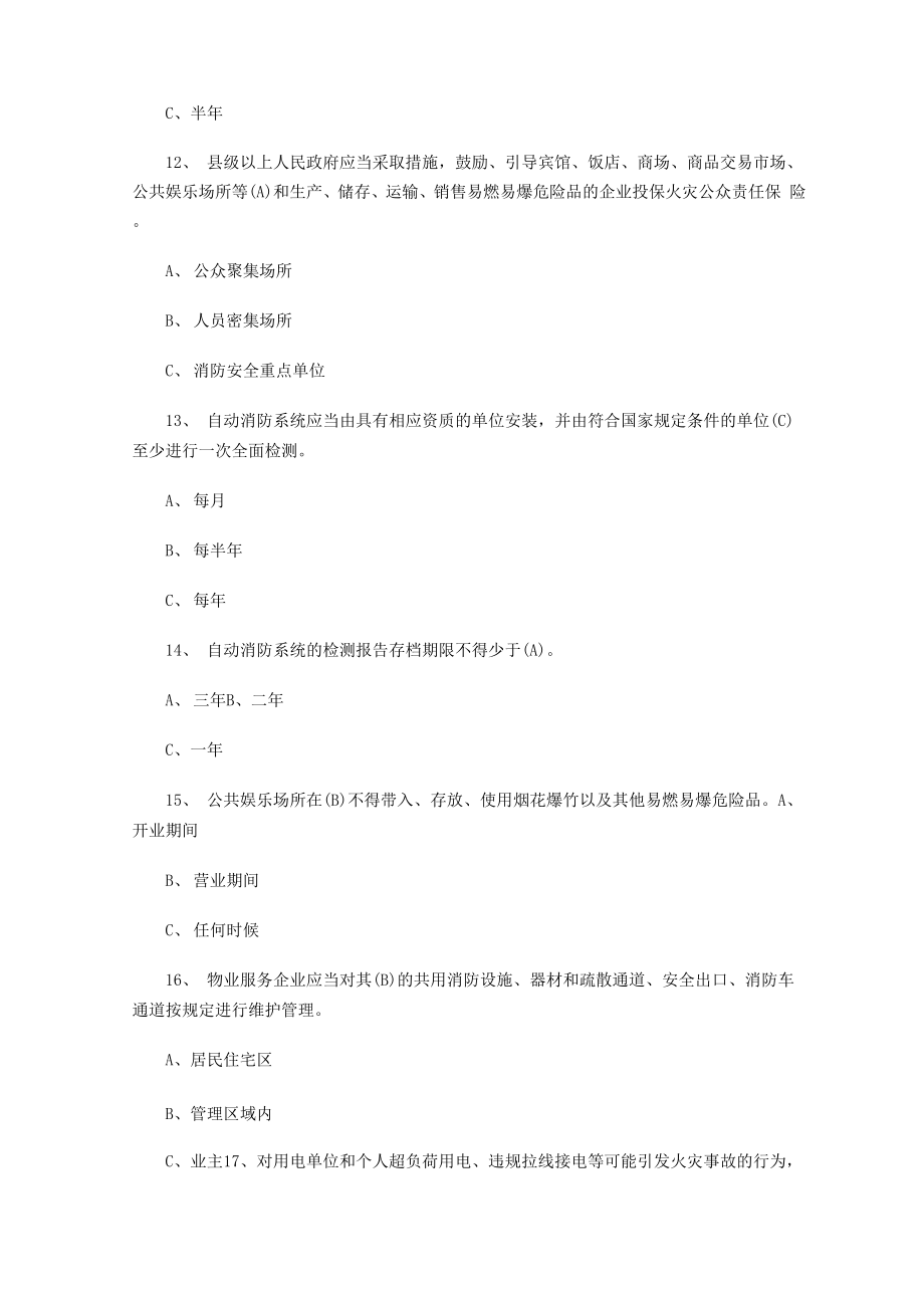 消防题目及答案.doc