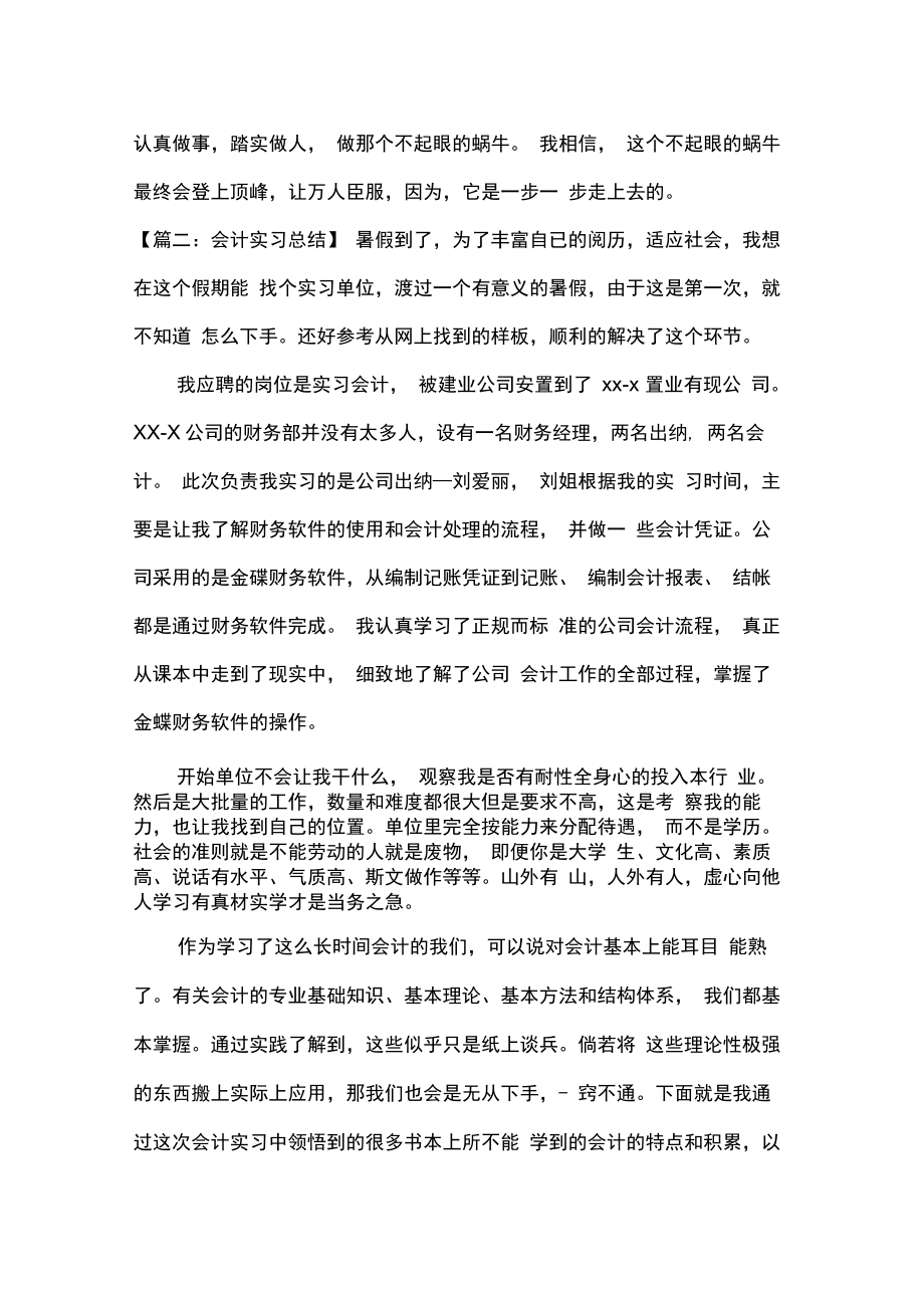 毕业实习个人总结.doc