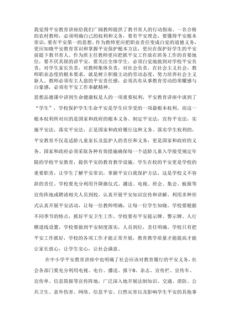 学校安全工作学习心得(6篇).doc