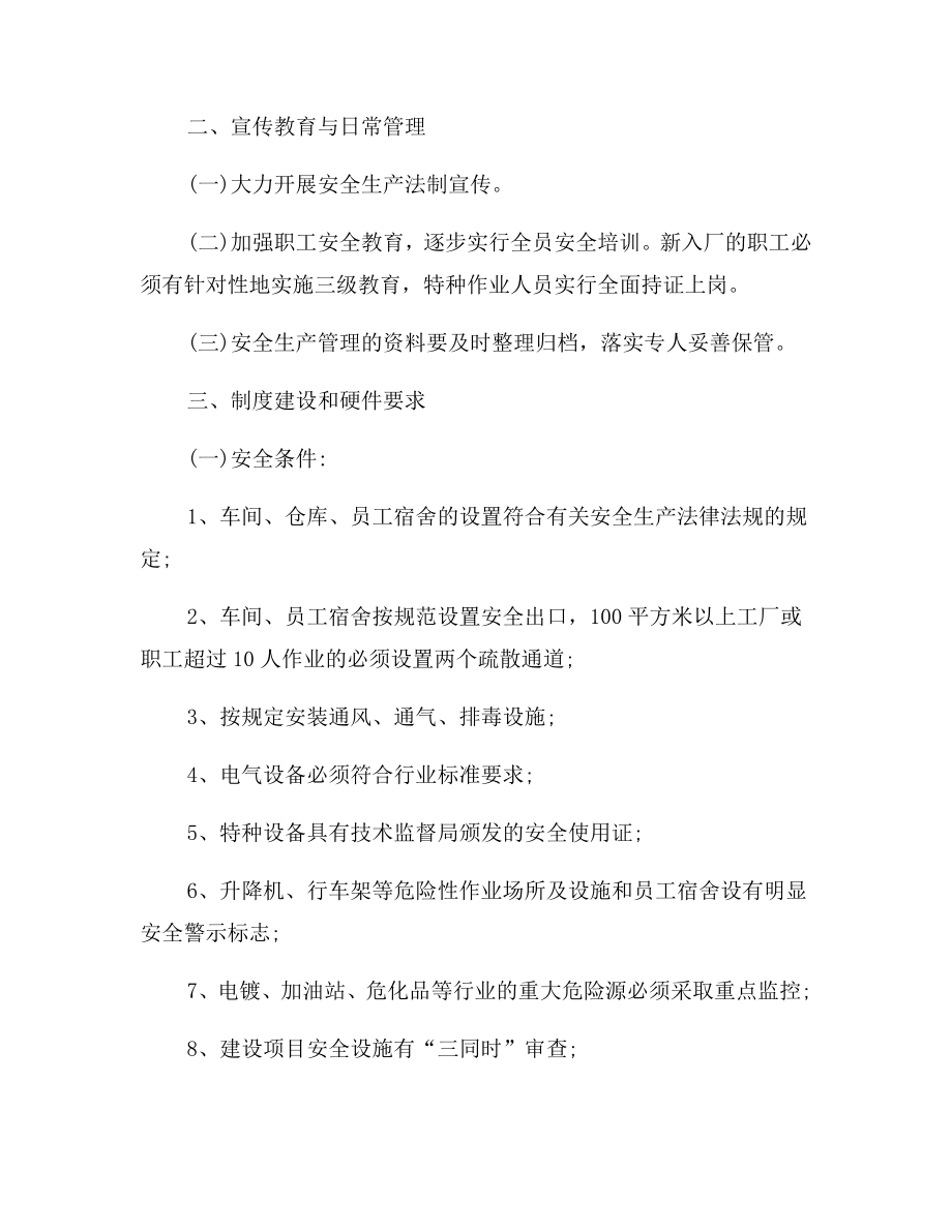 最新企业消防安全责任书.doc