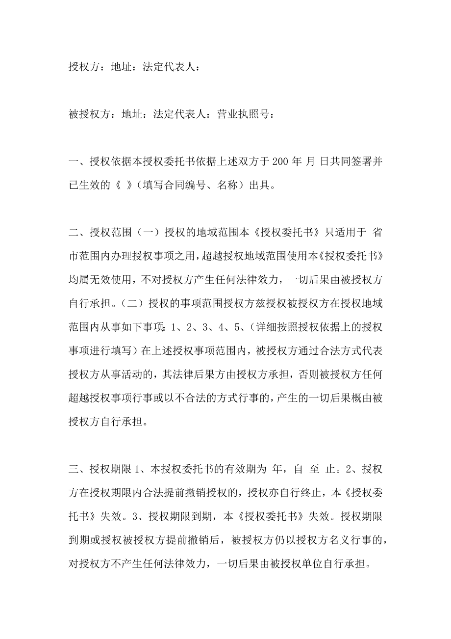 委托合同医院托管合同书.doc