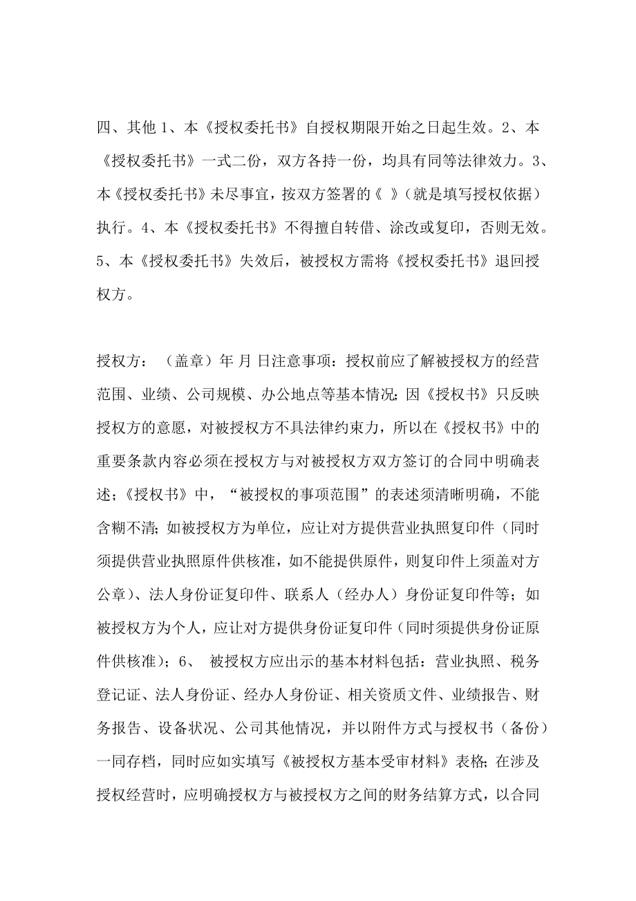 委托合同医院托管合同书.doc