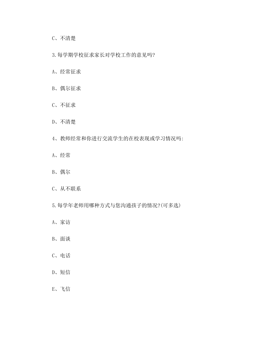 家长对教师工作满意度调查问卷.doc