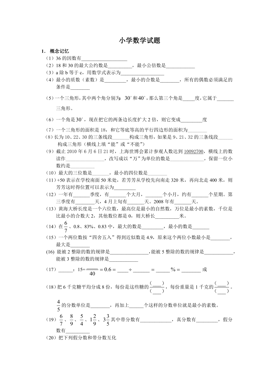 小学全科测试卷.doc