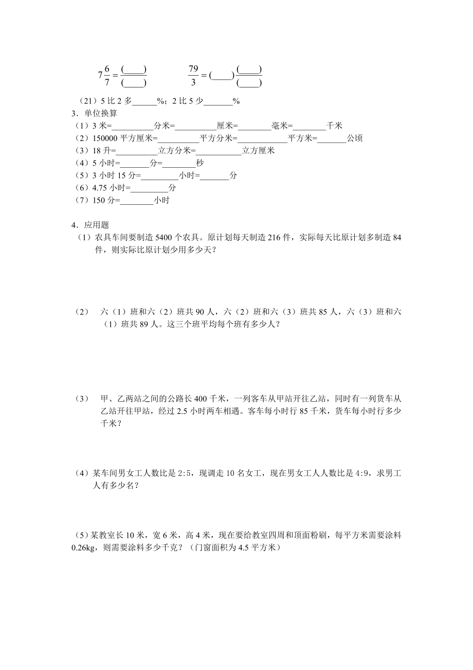 小学全科测试卷.doc