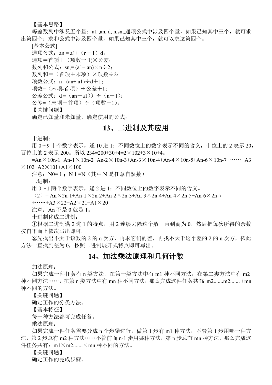 小学数学小升初必考奥数公式汇总（共34个）（直接打印每生一份学习）.doc