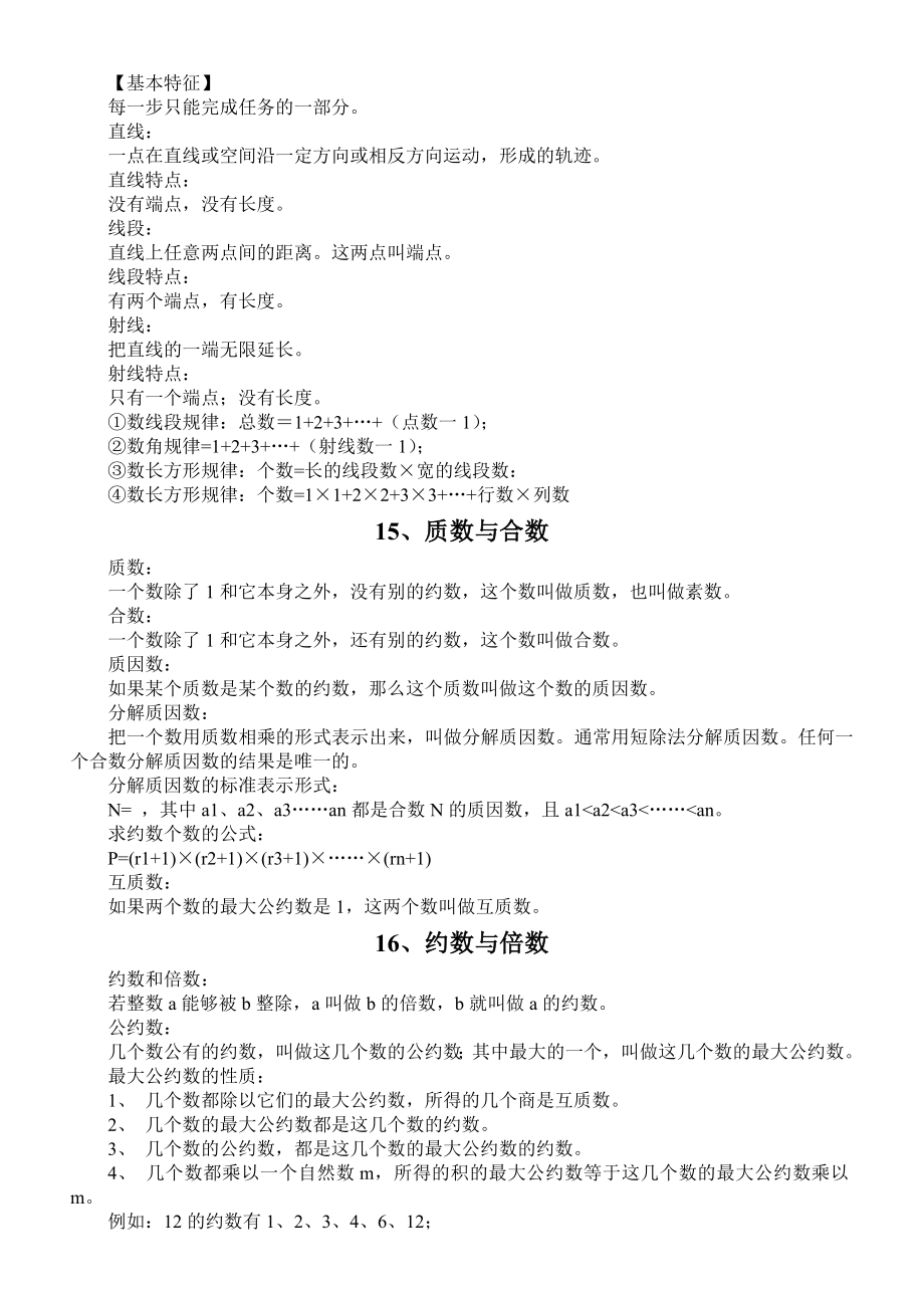 小学数学小升初必考奥数公式汇总（共34个）（直接打印每生一份学习）.doc