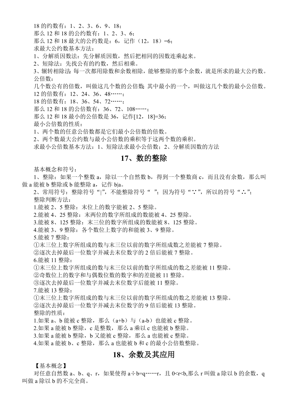 小学数学小升初必考奥数公式汇总（共34个）（直接打印每生一份学习）.doc