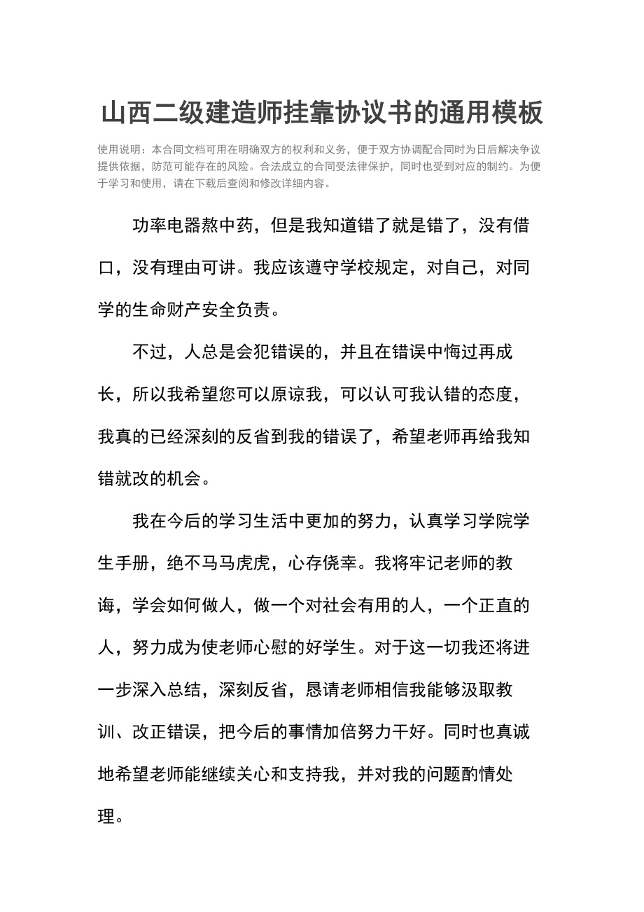 山西二级建造师挂靠协议书的.doc