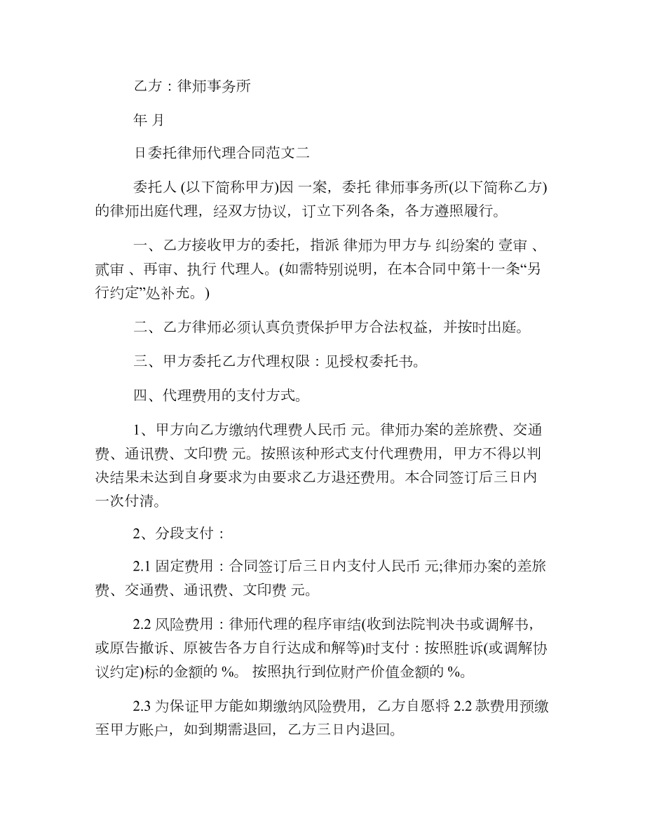 委托律师代理合同书.doc