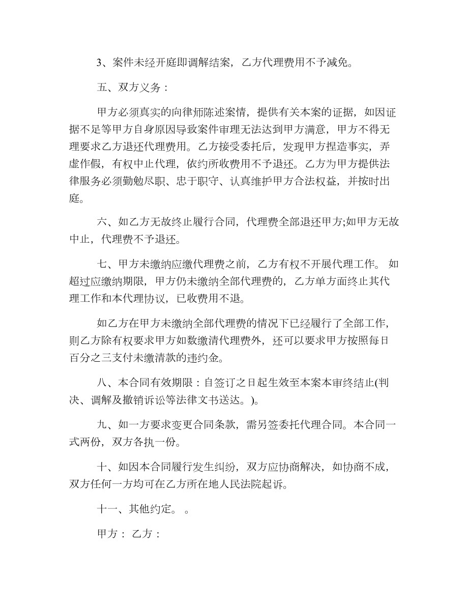 委托律师代理合同书.doc