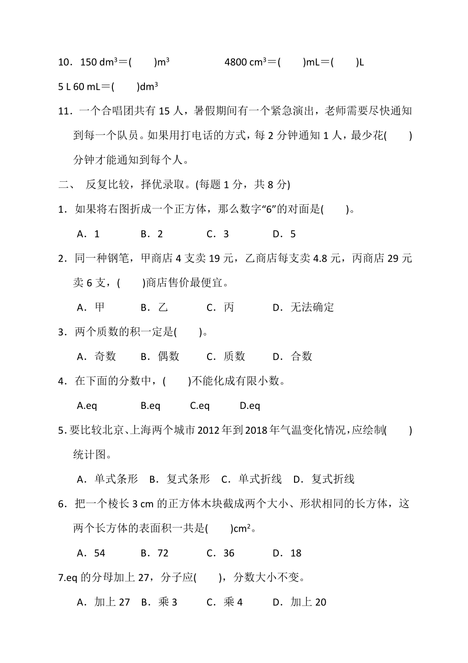 小学五年级下册数学期末考试试卷含答案.doc