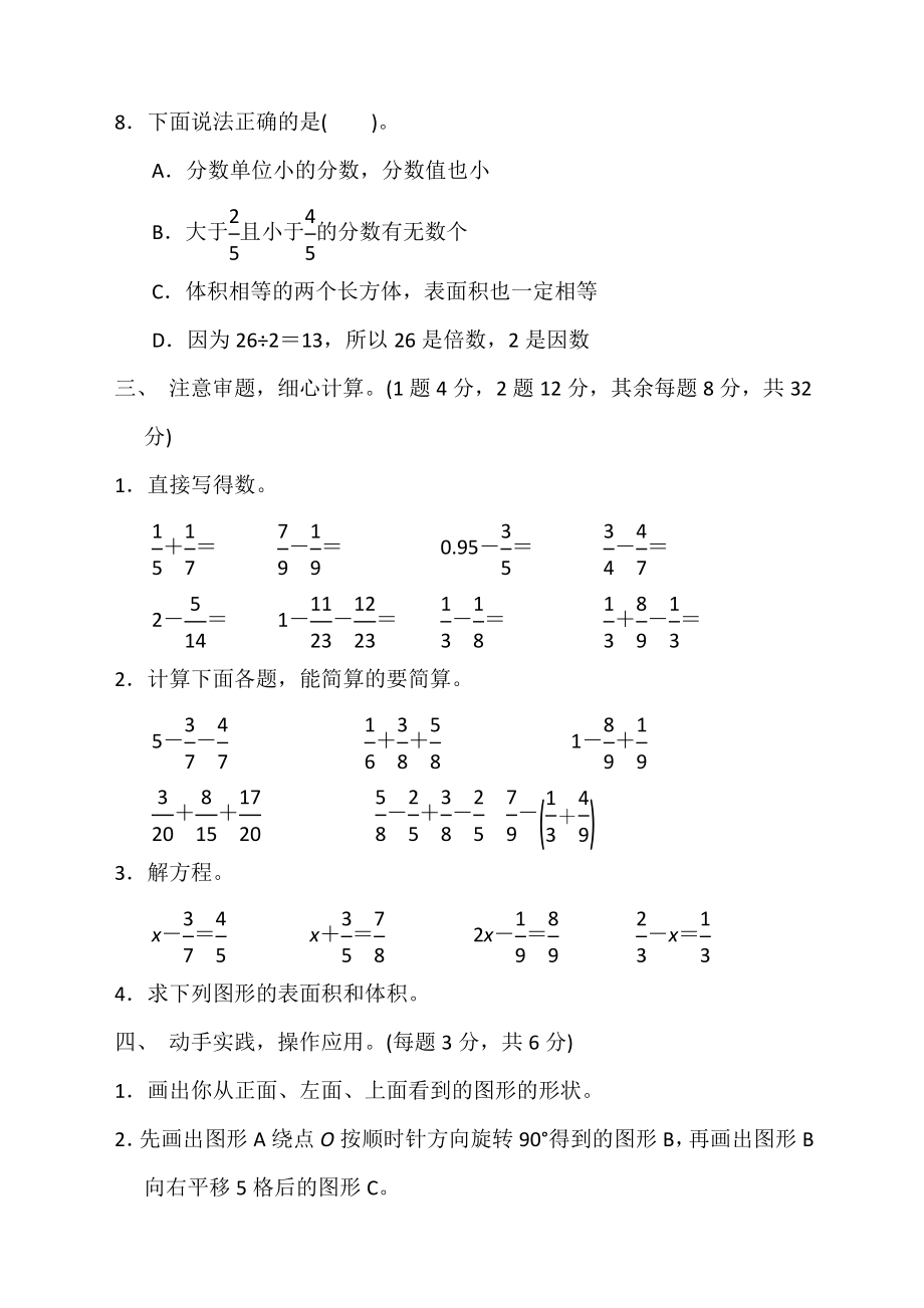 小学五年级下册数学期末考试试卷含答案.doc