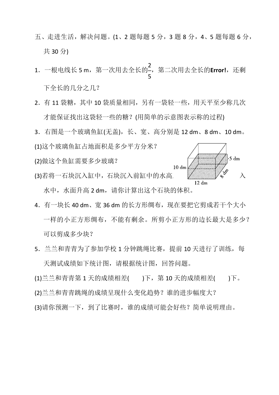 小学五年级下册数学期末考试试卷含答案.doc