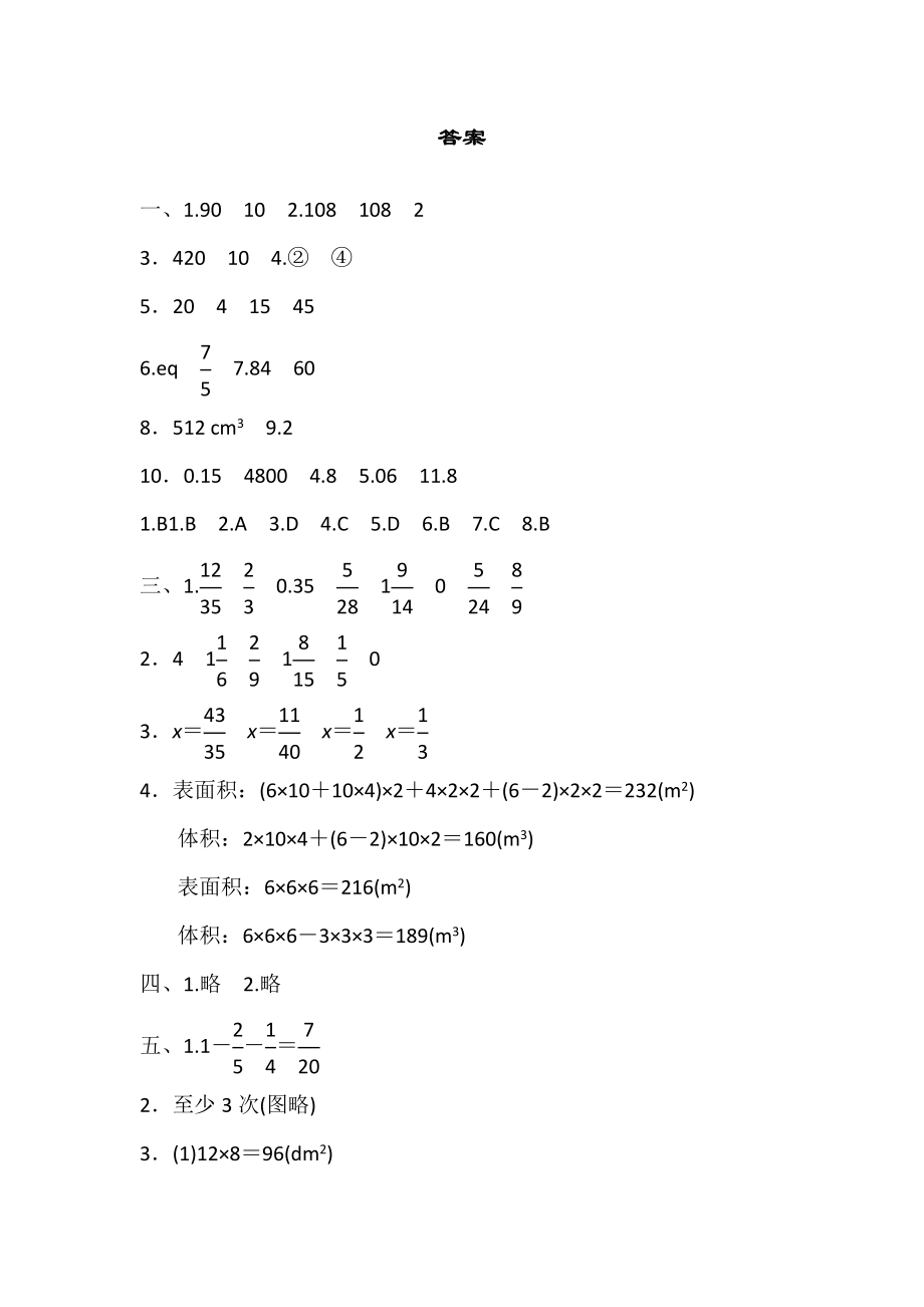 小学五年级下册数学期末考试试卷含答案.doc