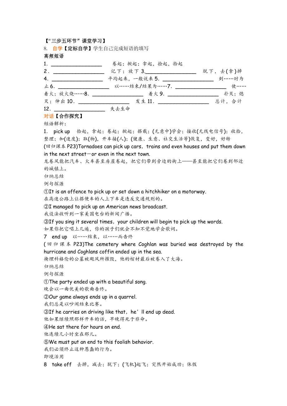 高中英语外研版导学案book3module.doc