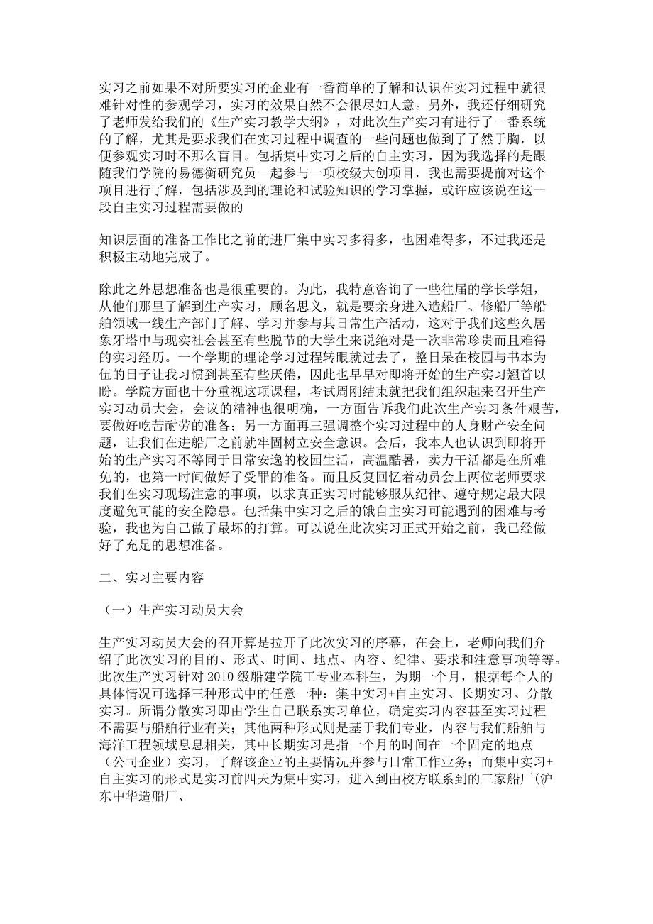 大学生大三暑假生产实习证明(8页).doc