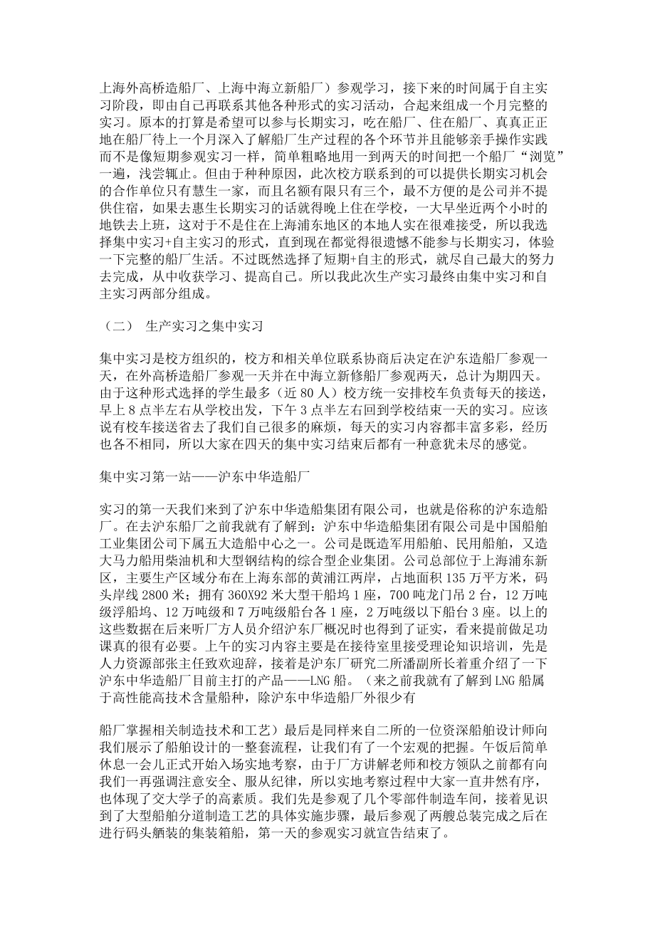 大学生大三暑假生产实习证明(8页).doc