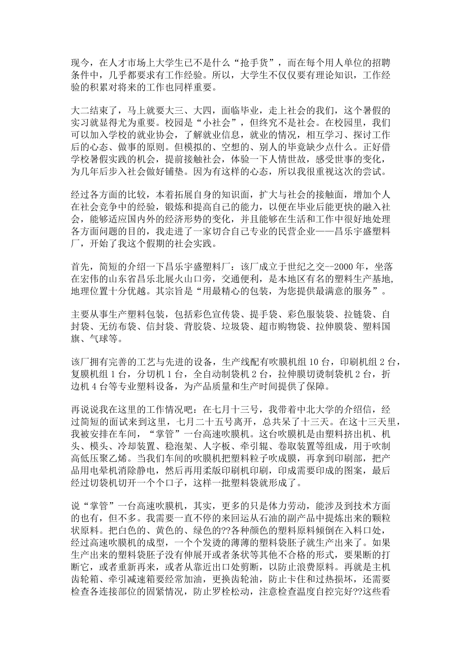 大学生大三暑假生产实习证明(8页).doc