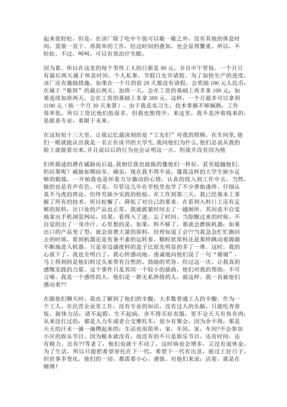 大学生大三暑假生产实习证明(8页).doc