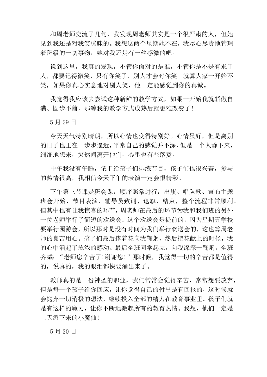 教师实习期间日志范文参考1.doc