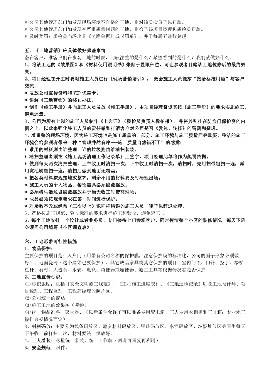 家装公司如何实施《工地营销》计划.doc