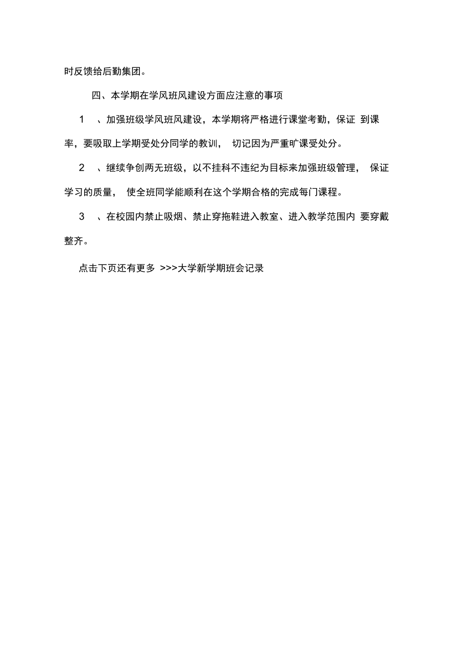 大学新学期班会记录大学新学期班会内容.doc