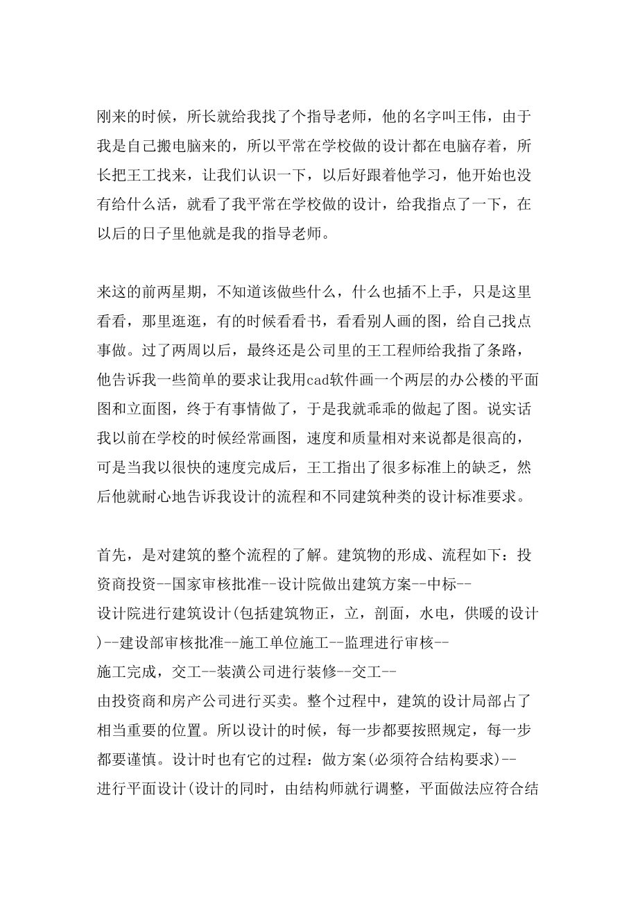 建筑设计实习总结3000字.doc